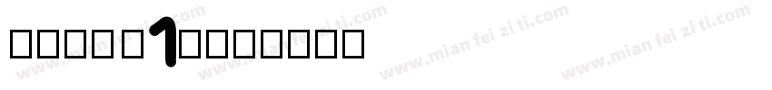Mark W1G字体转换